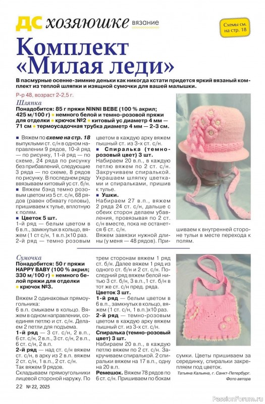 Коллекция проектов для рукодельниц в журнале «Делаем сами №22 2025»