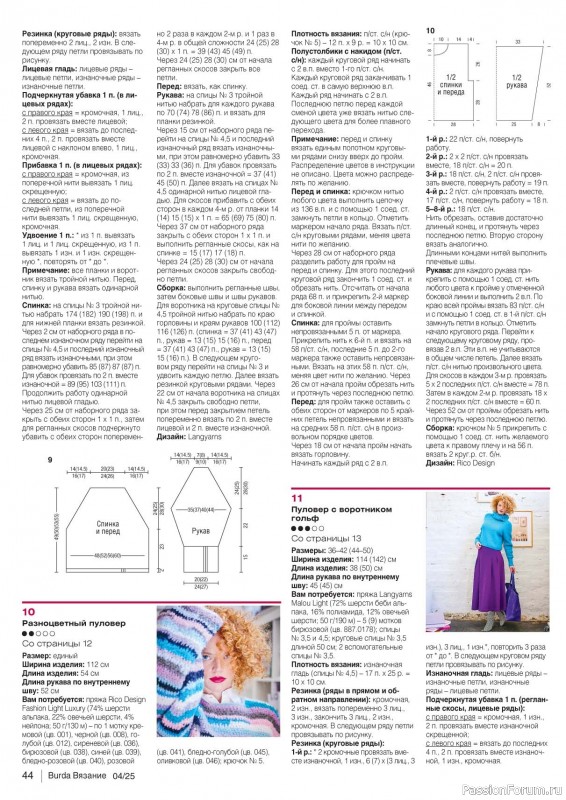 Вязаные модели в журнале «B-Вязание №4 2025»