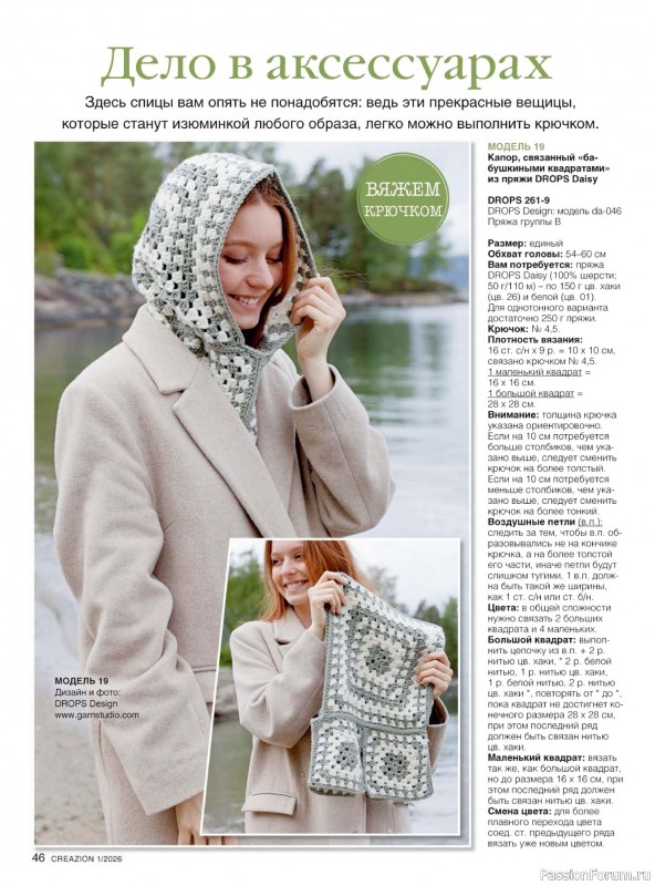 Вязаные модели в журнале «Creazion №1 2026»