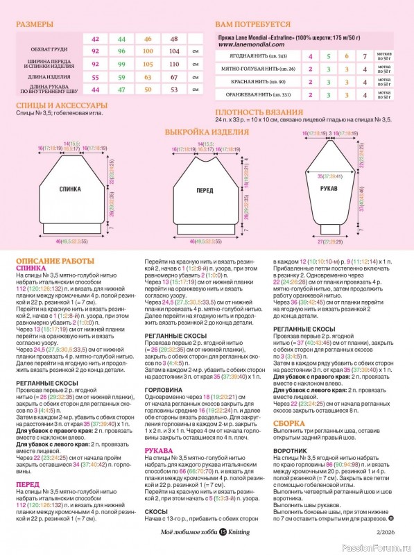 Вязаные модели в журнале &laquo;Knitting. Вязание №2 2026&raquo;
