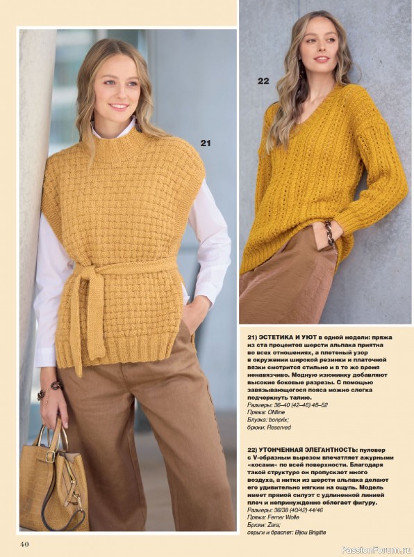 Вязаные модели в журнале &laquo;Сабрина №2 2026&raquo;