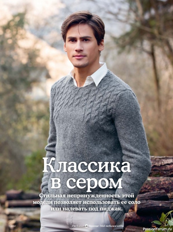 Вязаные модели в журнале «The Knitter. Вязание №7 2022»