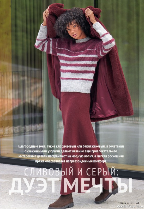 Вязаные модели в журнале &laquo;Verena №4 2025&raquo;