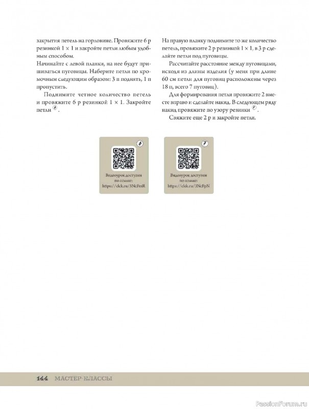 Вязаные проекты в книге «Ажурное вязание от А до Я». Часть 2.