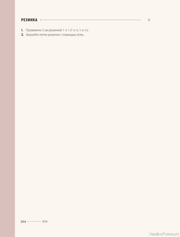 Вязаные проекты в книге «Хватит распускать». Часть 2.