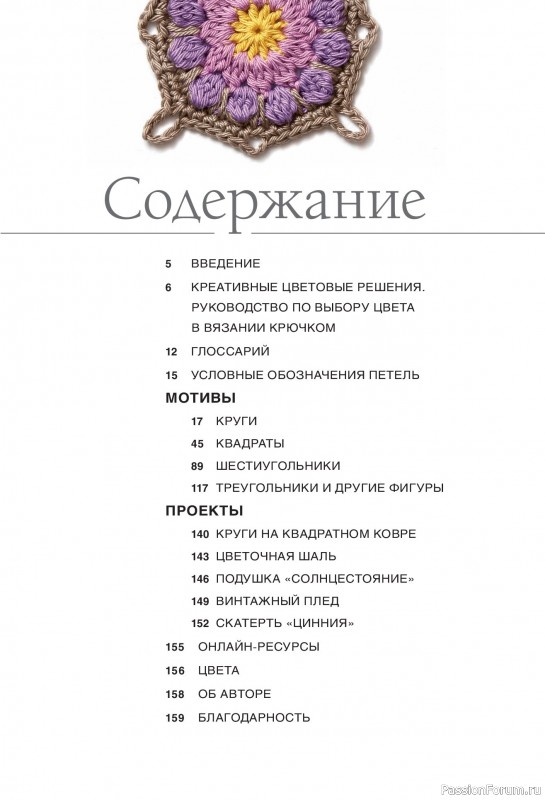 Вязаные проекты в книге «Калейдоскоп вязания»