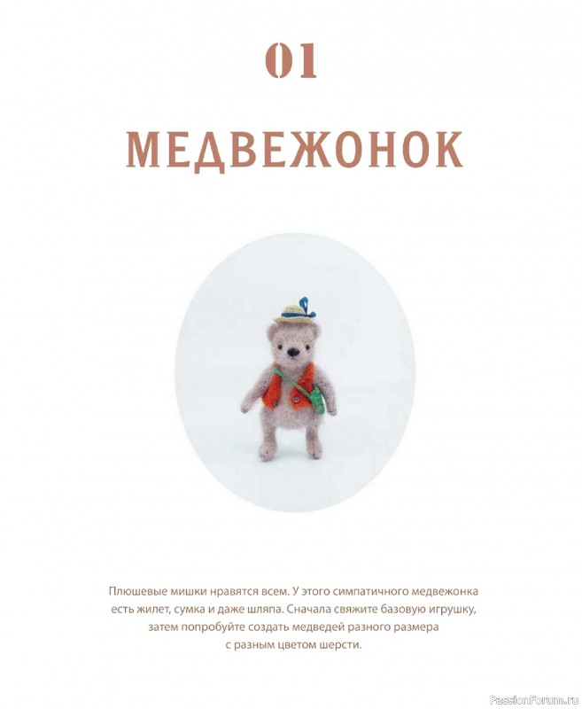 Вязаные проекты в книге &laquo;Шарнирные игрушки на спицах&raquo;.