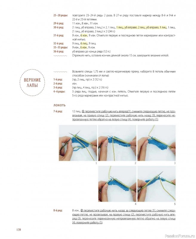 Вязаные проекты в книге &laquo;Шарнирные игрушки на спицах&raquo;. Продолжение