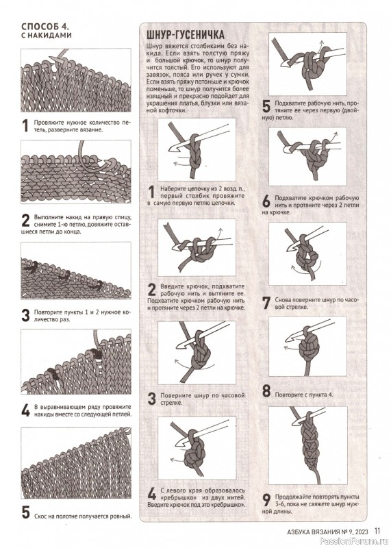 Авторские проекты в журнале «Азбука вязания №9 2023»