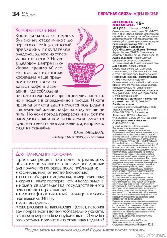 Коллекция кулинарных рецептов в журнале «Кухонька Михалыча №3 2025»