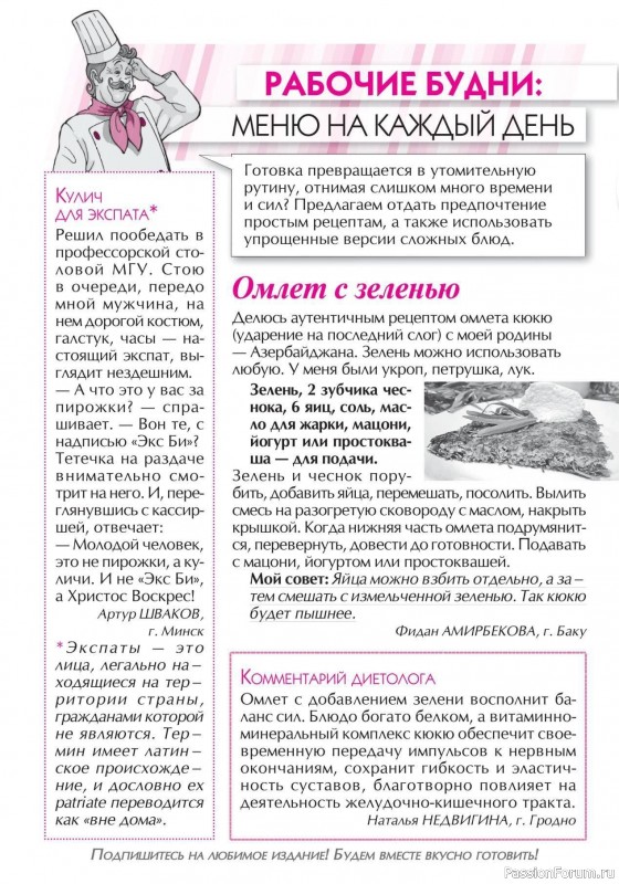 Коллекция кулинарных рецептов в журнале «Кухонька Михалыча №4 2025»