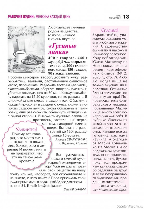 Коллекция кулинарных рецептов в журнале «Кухонька Михалыча №5 2025»