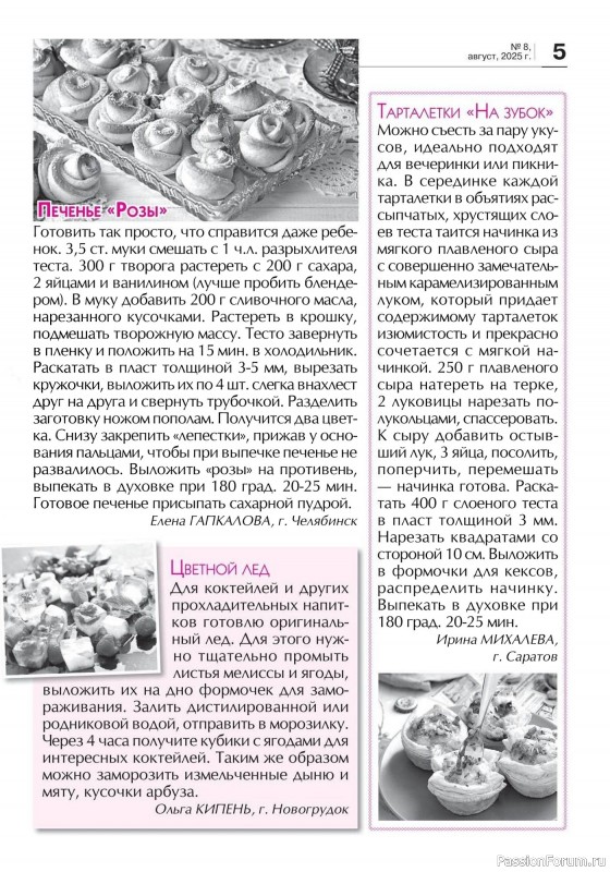 Коллекция кулинарных рецептов в журнале «Кухонька Михалыча №8 2025»