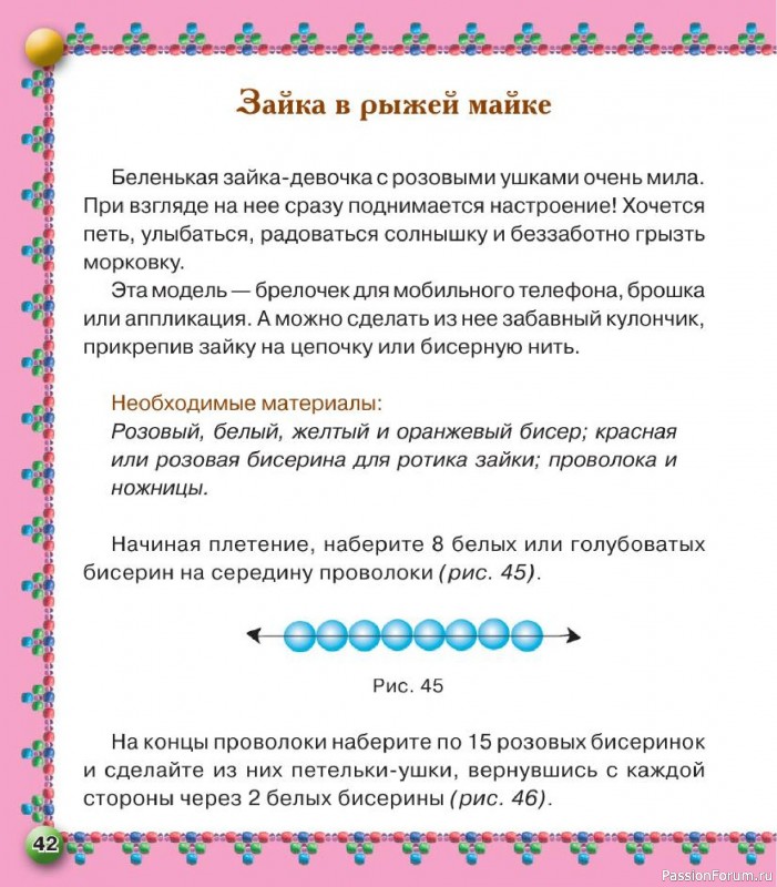 Коллекция проектов для рукодельниц в книге «Бисер. Оригинальные поделки»