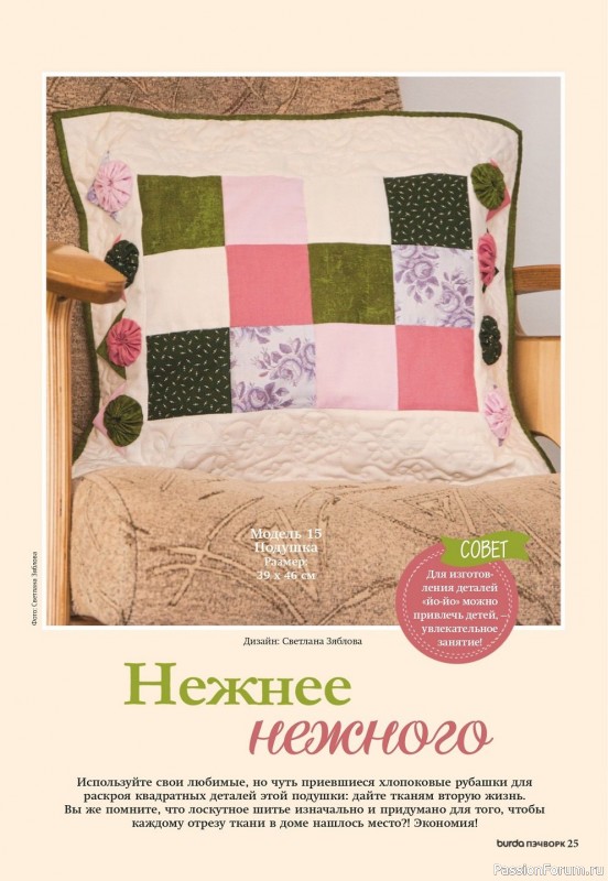 Коллекция проектов для рукодельниц в журнале «Пэчворк №3 2020»
