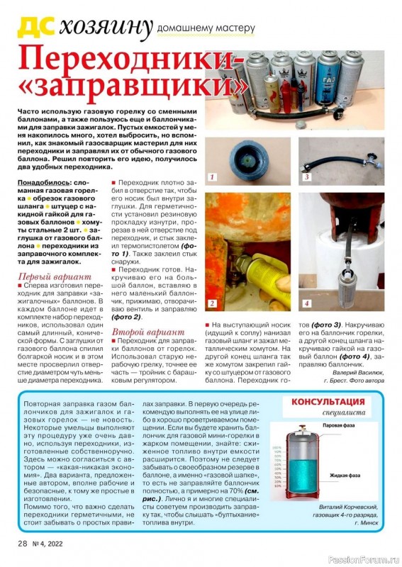 Новые техники рукоделия в журнале «Делаем сами №4 2022»