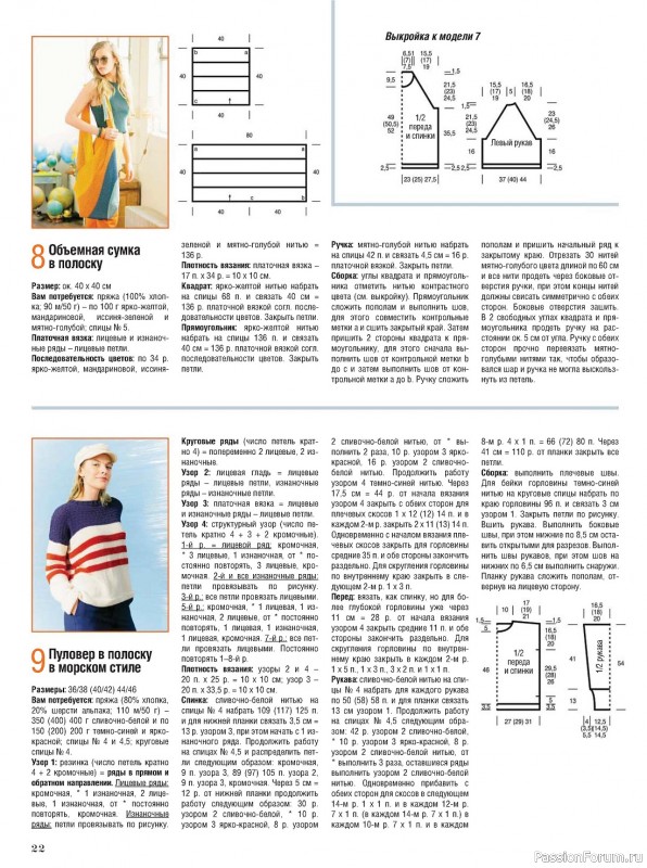 Вязаные модели в журнале «Сабрина №4 2023»