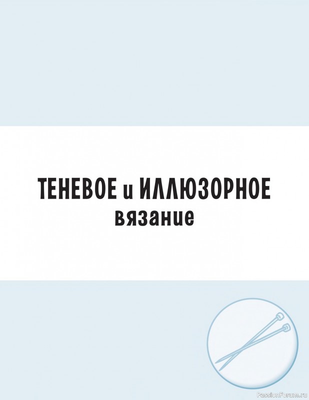 Вязаные проекты в книге «Современное вязание». Продолжение