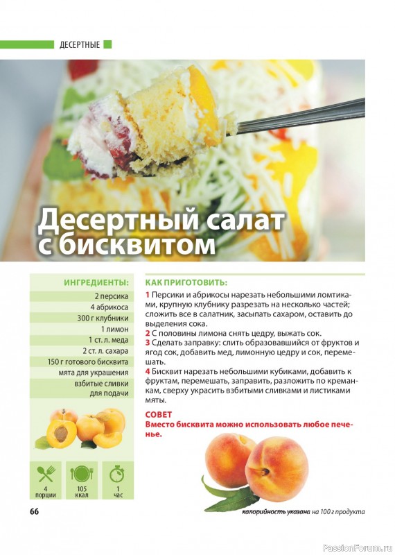 Коллекция кулинарных рецептов в журнале «Домашний повар №2 2026»