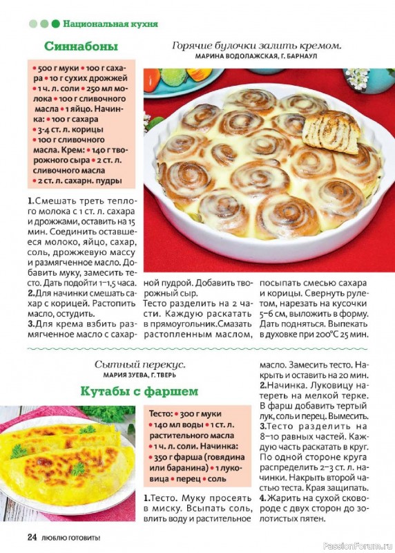 Коллекция кулинарных рецептов в журнале «Люблю готовить! №11 2025»