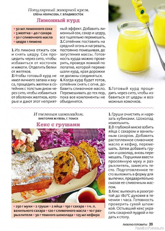 Коллекция кулинарных рецептов в журнале «Люблю готовить! №4 2025»