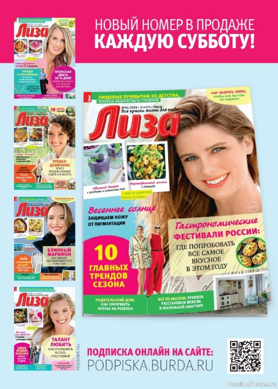 Коллекция кулинарных рецептов в журнале &laquo;Люблю готовить! №6 2026&raquo;