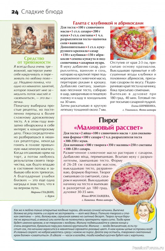Коллекция кулинарных рецептов в журнале &laquo;Сваты на кухне №6 2026&raquo;