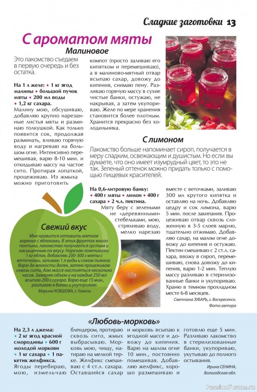 Коллекция кулинарных рецептов в журнале &laquo;Сваты. Заготовки №6 2026&raquo;