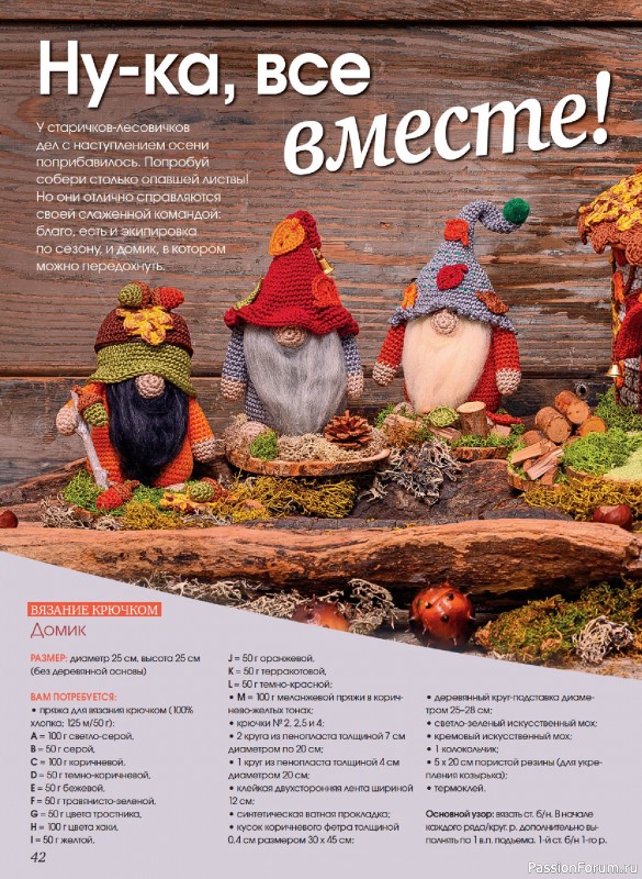 Коллекция проектов для рукодельниц в журнале &laquo;Anna №3 2025 Осень&raquo;