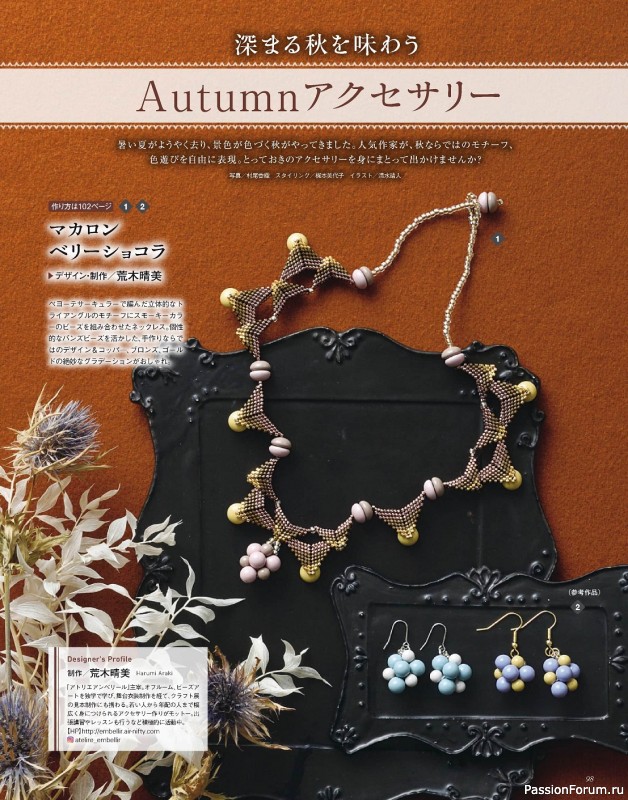 Коллекция проектов для рукодельниц в журнале «Bead friend - Autumn 2023»