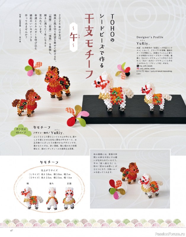 Коллекция проектов для рукодельниц в журнале «Bead Friend - Winter 2026»