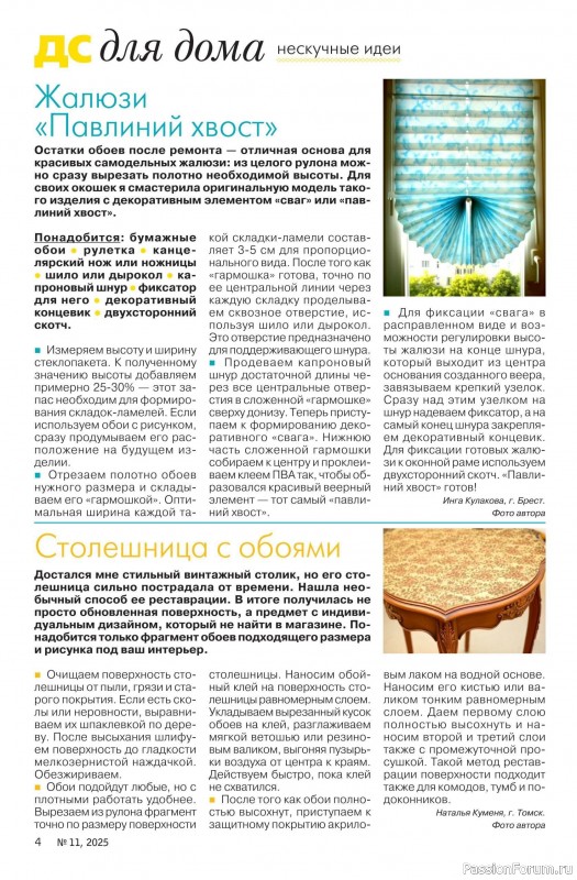 Коллекция проектов для рукодельниц в журнале «Делаем сами №11 2025»