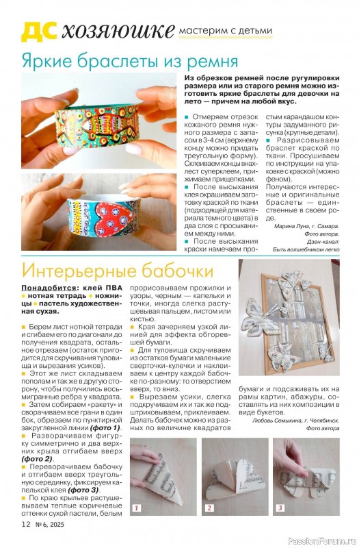 Коллекция проектов для рукодельниц в журнале «Делаем сами №6 2025»