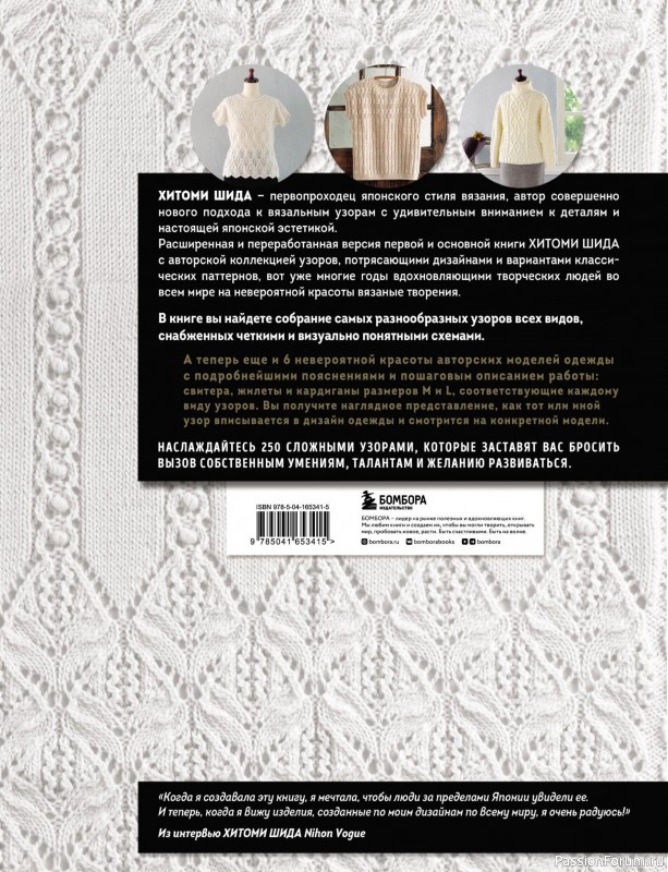 Коллекция узоров в книге «Вязание Хитоми Шида». Продолжение