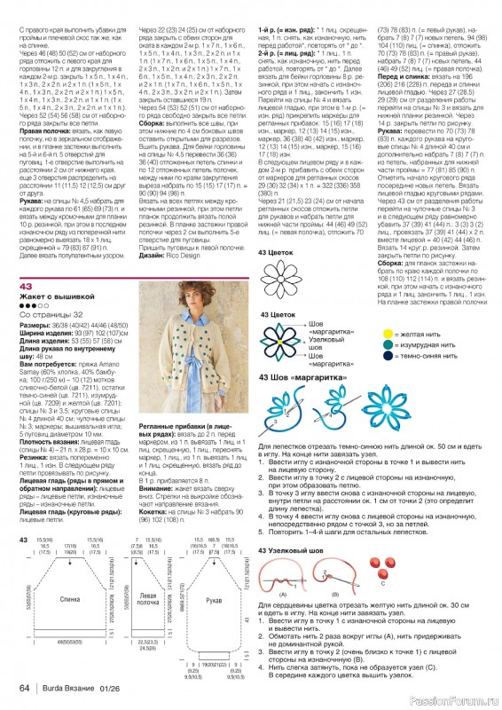 Вязаные модели в журнале &laquo;B-Вязание №1 2026&raquo;