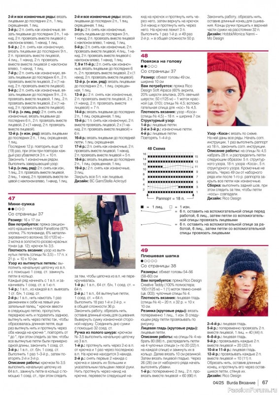 Вязаные модели в журнале «B-Вязание №4 2025»