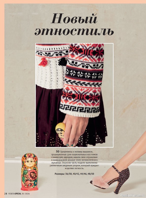 Вязаные модели в журнале &laquo;Модное вязание №1 2026&raquo;