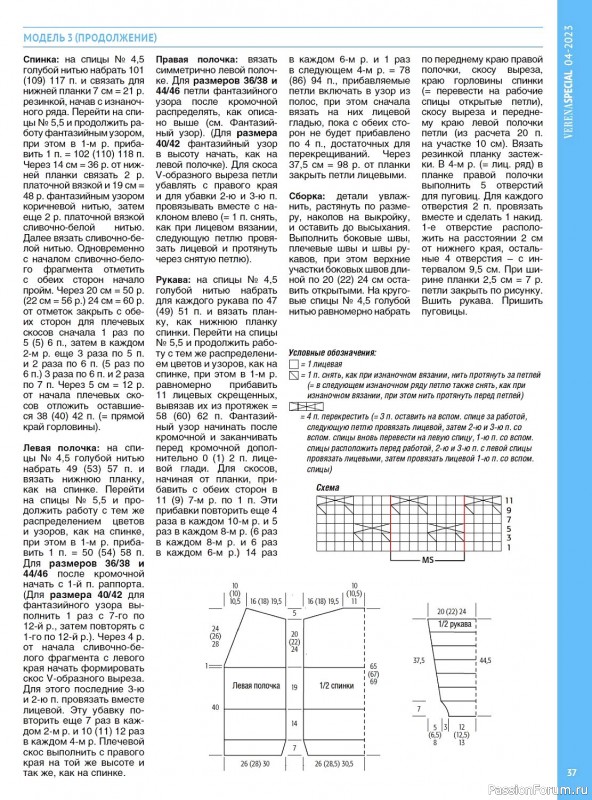 Вязаные модели в журнале «Модное вязание №4 2023»