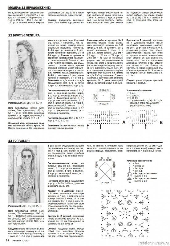 Вязаные модели в журнале «Verena №2 2025»