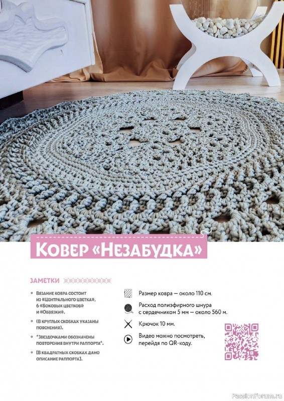 Вязаные проекты в книге «Интерьерное вязание».