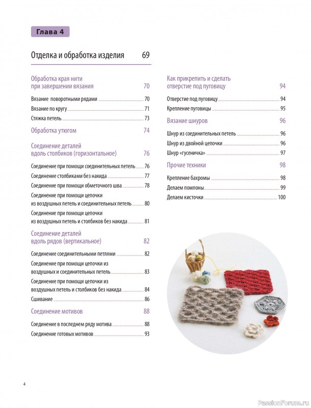 Вязаные проекты в книге «Японский курс вязания крючком». Часть 1.
