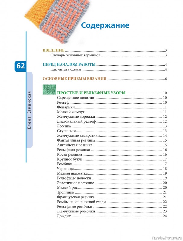 Вязаные проекты в книге «Красивые узоры на спицах»