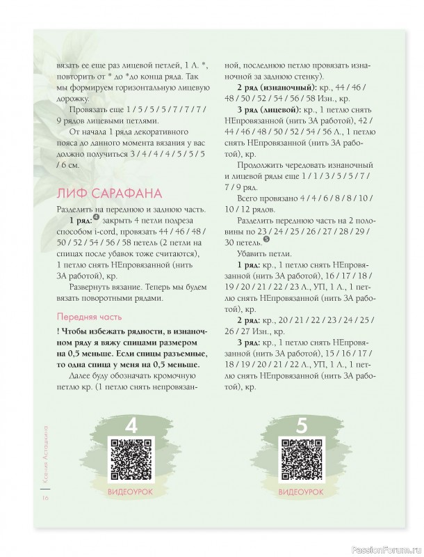 Вязаные проекты в книге &laquo;Лето на звездных спицах&raquo;.