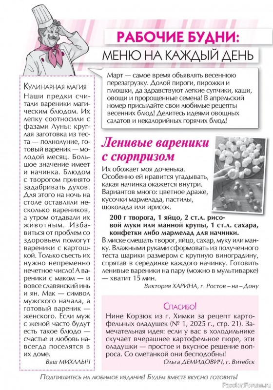 Коллекция кулинарных рецептов в журнале «Кухонька Михалыча №3 2025»