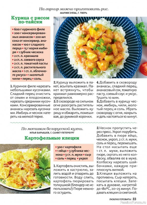 Коллекция кулинарных рецептов в журнале «Люблю готовить! №4 2025»