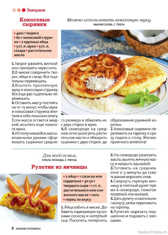 Коллекция кулинарных рецептов в журнале &laquo;Люблю готовить! №4 2026&raquo;