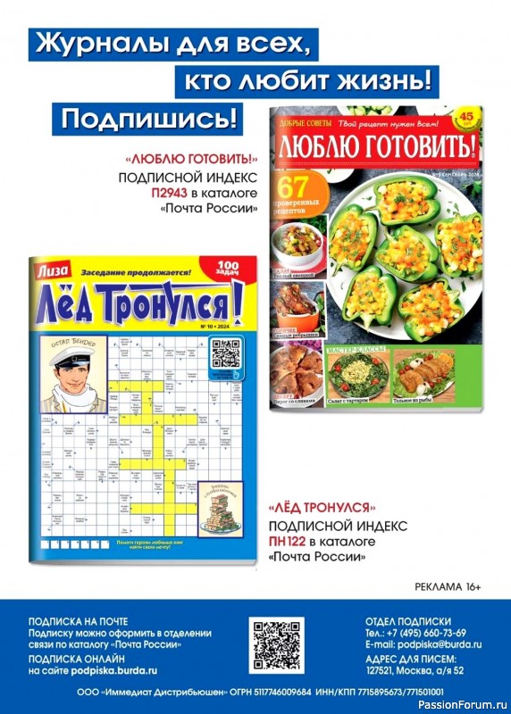 Коллекция кулинарных рецептов в журнале «Люблю готовить! №9 2024» Коллекция кулинарных рецептов в журнале «Люблю готовить! №9 2024»