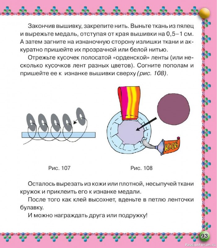 Коллекция проектов для рукодельниц в книге «Бисер. Оригинальные поделки»