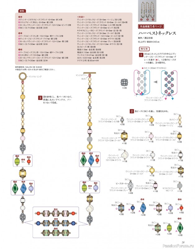 Коллекция проектов для рукодельниц в журнале «Bead friend - Autumn 2025»