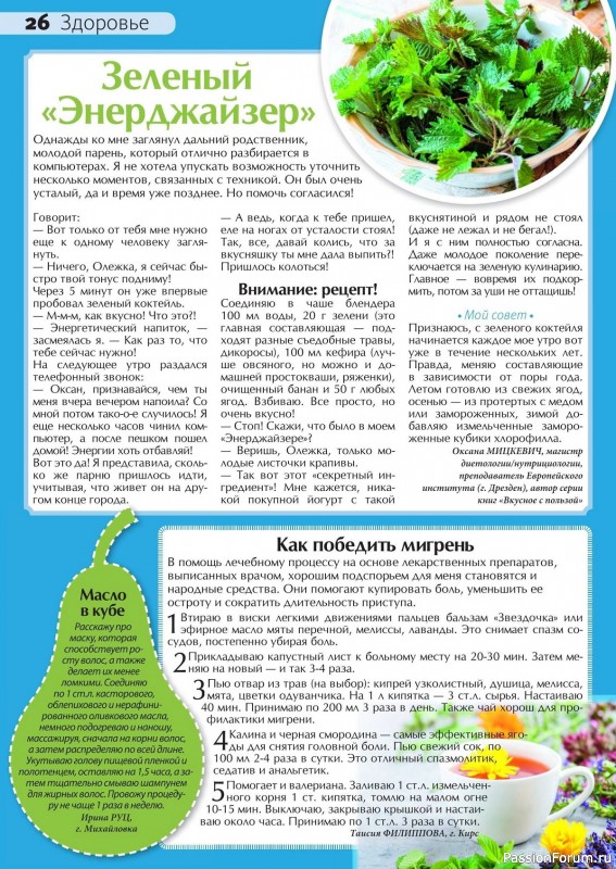 Коллекция рецептов в журнале «Сваты на кухне №5 2024»